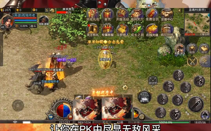 传奇火龙打金服游戏截图