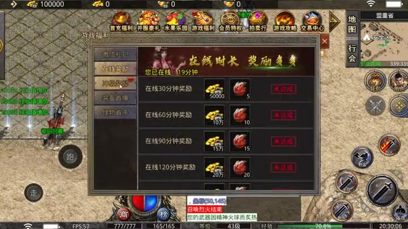 三端互通传奇手游无任务游戏截图
