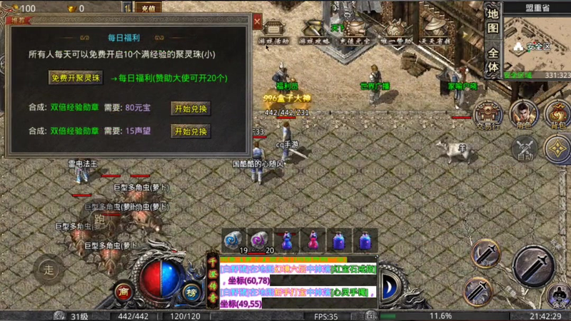 沉默传奇1.76版手游游戏截图